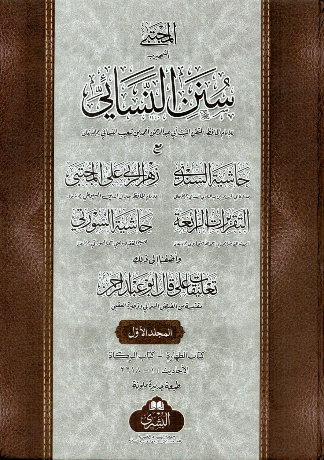 Sunan Nasai - 2 Volume Set