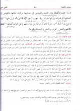 Load image into Gallery viewer, Sharh Mulla Jami (Al-Fawaid Al-Dhiyaiyyah)
