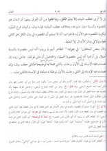 Load image into Gallery viewer, Sharh Mulla Jami (Al-Fawaid Al-Dhiyaiyyah)
