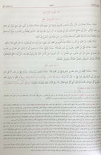 Load image into Gallery viewer, Sunan Ibn Majah - 2 Volume Set
