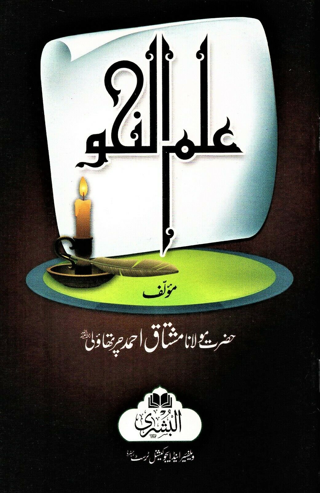 Ilm al-Nahw *