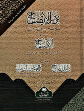 Load image into Gallery viewer, Nur Al-Idah

