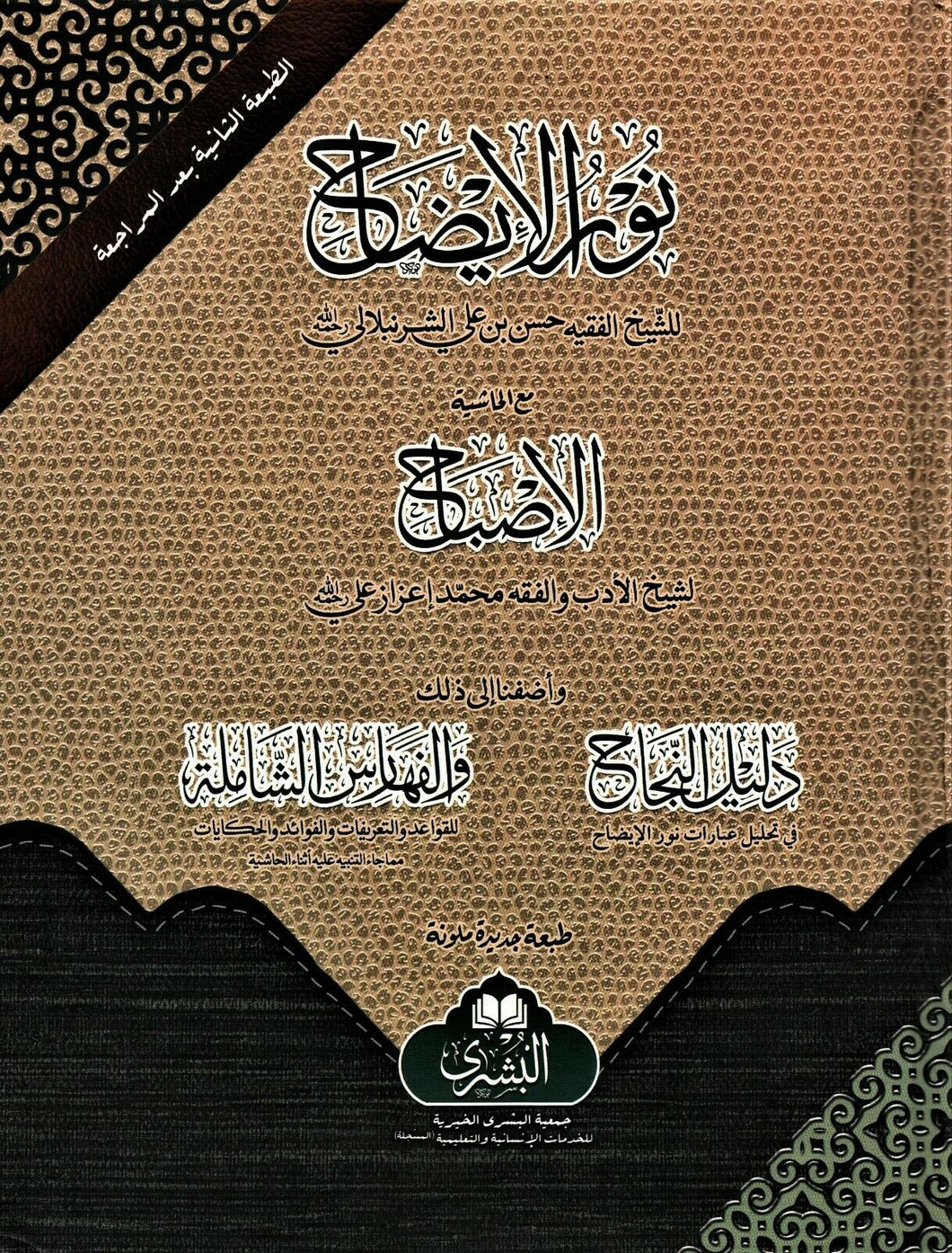 Nur Al-Idah
