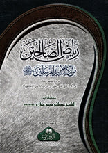 Load image into Gallery viewer, Riyadh Al-Saliheen
