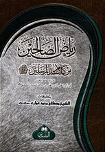Load image into Gallery viewer, Riyadh Al-Saliheen
