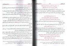 Load image into Gallery viewer, Riyadh Al-Saliheen
