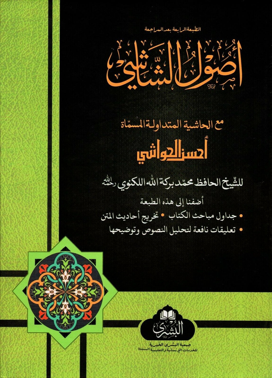 Usul Al Shashi *