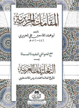Load image into Gallery viewer, Al-Maqaamatul Haririyyah
