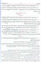 Load image into Gallery viewer, Mishkat al-Masabih - Complete Book in 1 Volume

