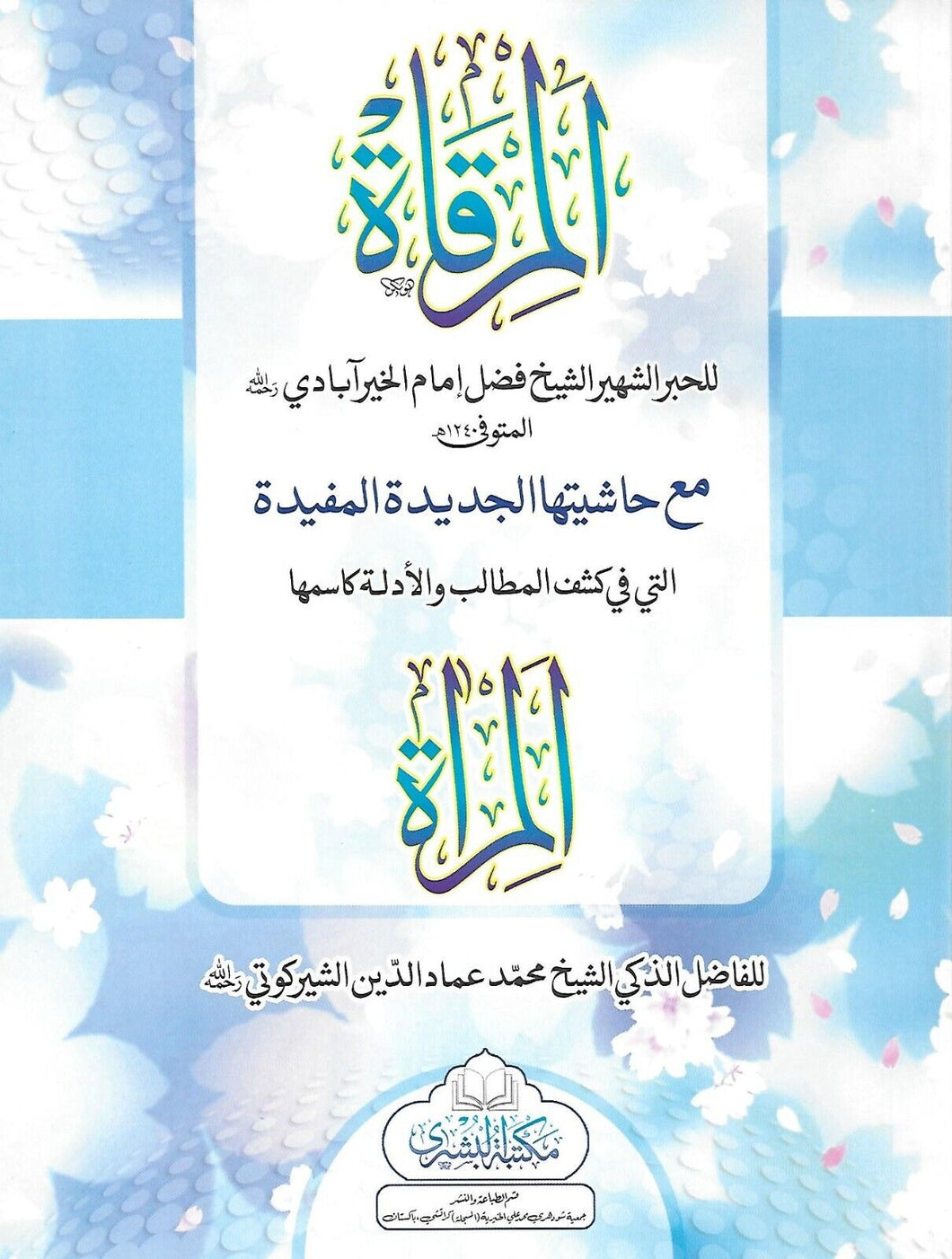 Al-Mirqaat * Paperback