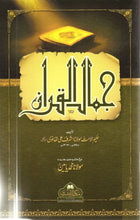 Load image into Gallery viewer, Jamal Al-Quran (Urdu) *NEW* Quran Tajweed             Islamic Books UK 786 Darsi
