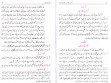 Load image into Gallery viewer, Jamal Al-Quran (Urdu) *NEW* Quran Tajweed             Islamic Books UK 786 Darsi
