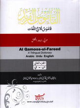 Load image into Gallery viewer, Al Qamoos-ul-Fareed - A Trilingual Dictionary Arabic Urdu English - 2 Vol Set
