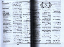 Load image into Gallery viewer, Al Qamoos-ul-Fareed - A Trilingual Dictionary Arabic Urdu English - 2 Vol Set
