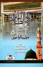 Load image into Gallery viewer, Zad al-Talibin Min Kalam Rasul Rabb Al-&#39;Alameen *LATEST EDITION* Arabic Only
