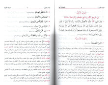 Load image into Gallery viewer, Zad al-Talibin Min Kalam Rasul Rabb Al-&#39;Alameen *LATEST EDITION* Arabic Only
