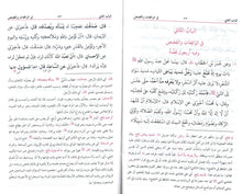 Load image into Gallery viewer, Zad al-Talibin Min Kalam Rasul Rabb Al-&#39;Alameen *LATEST EDITION* Arabic Only
