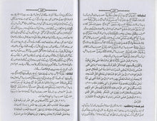 Load image into Gallery viewer, Tuhfat Al Raaghibeen Fi Sharh Zad Al-Talibin
