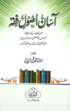 Load image into Gallery viewer, Aasan Usool - e - Fiqha *
