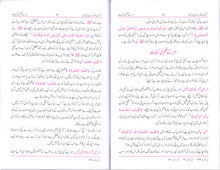 Load image into Gallery viewer, Aasan Usool - e - Fiqha *
