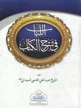 Load image into Gallery viewer, Al-Lubab Fi Sharh Al-Kitab
