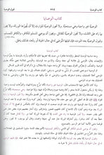 Load image into Gallery viewer, Al-Lubab Fi Sharh Al-Kitab
