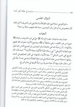 Load image into Gallery viewer, Mabahith fi &#39;Aqa&#39;id Ahlis Sunnah (Al-Muhannad &#39;alal Mufannad)
