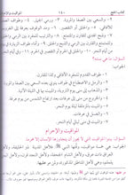 Load image into Gallery viewer, Al-Tasheel Al-Dharuri Li-Masaail Al-Quduri
