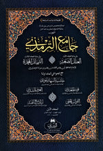 Load image into Gallery viewer, Jami&#39; Al-Tirmidhi - Complete in 2 Volume Set
