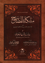 Load image into Gallery viewer, Mishkat al-Masabih - Complete Book in 1 Volume
