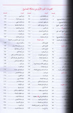 Load image into Gallery viewer, Mishkat al-Masabih - Complete Book in 1 Volume
