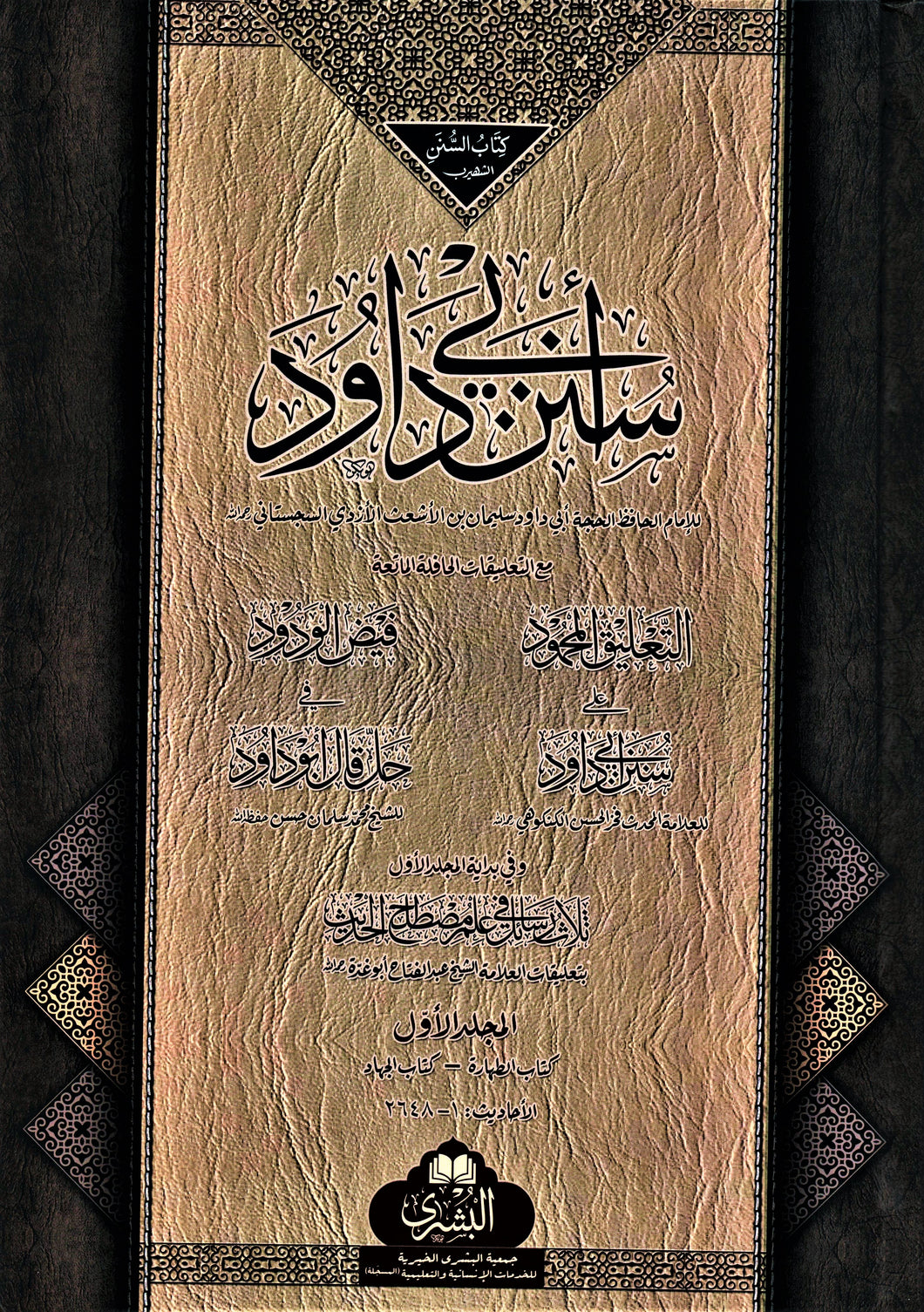 Sunan Abu Dawood - 2 Volume Set